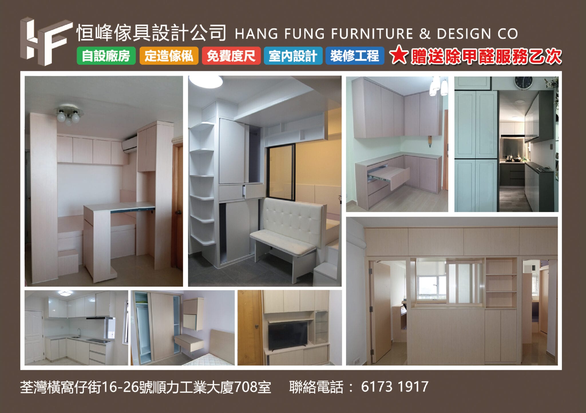 恆峰傢俱設計公司 (荃灣)