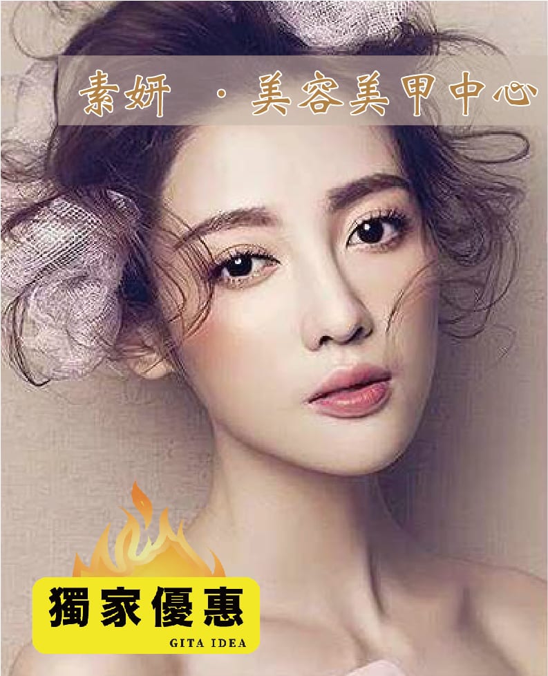 素妍美容美甲中心