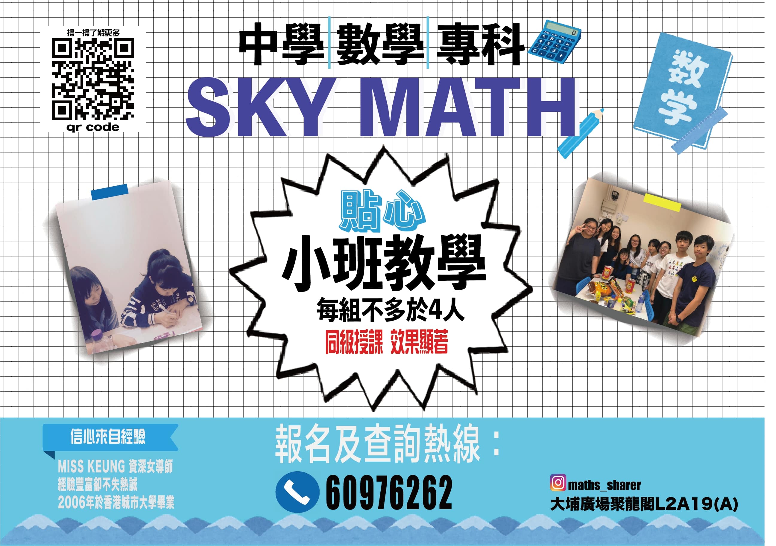 Skymath (大埔補習)