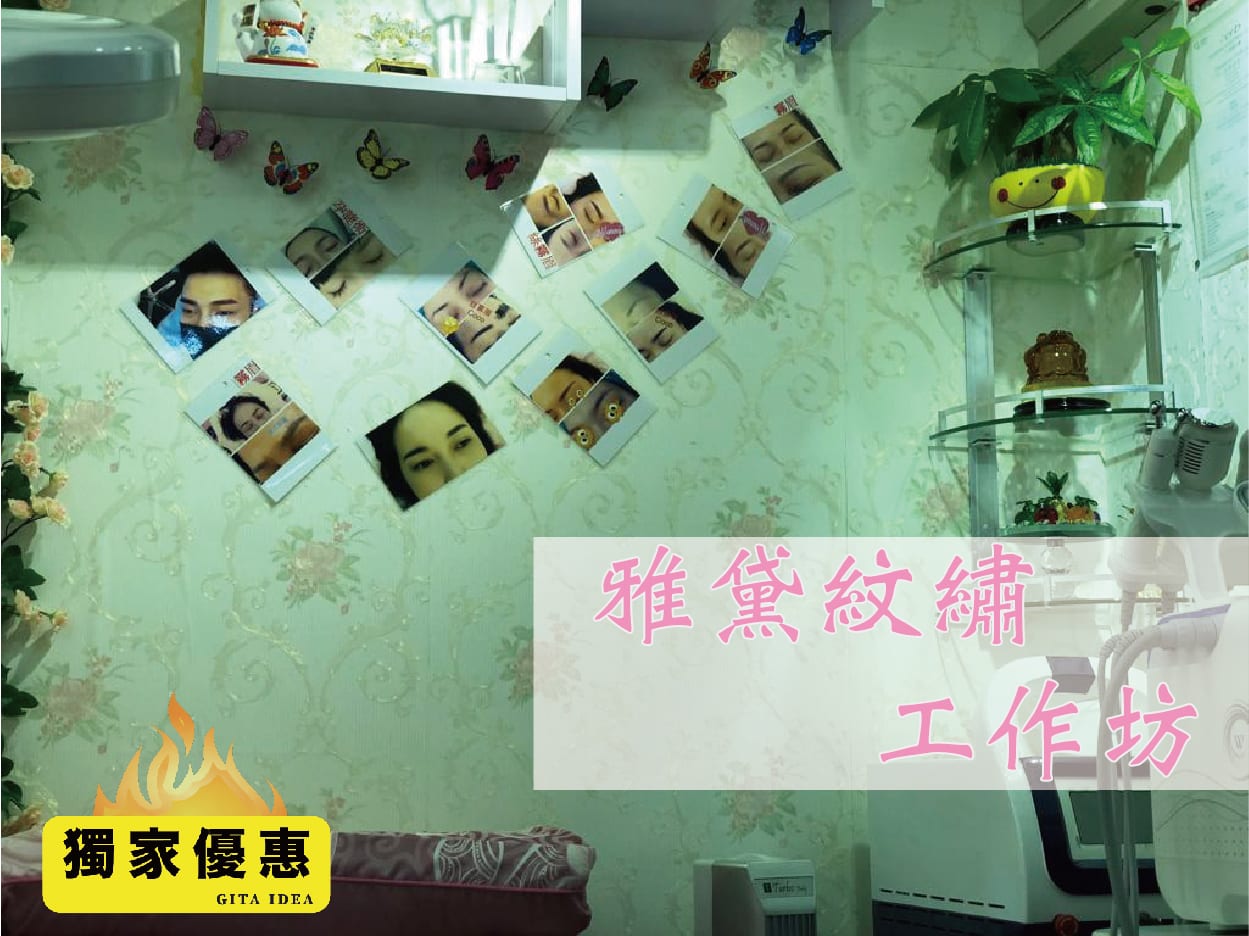 雅黛紋繡工作坊