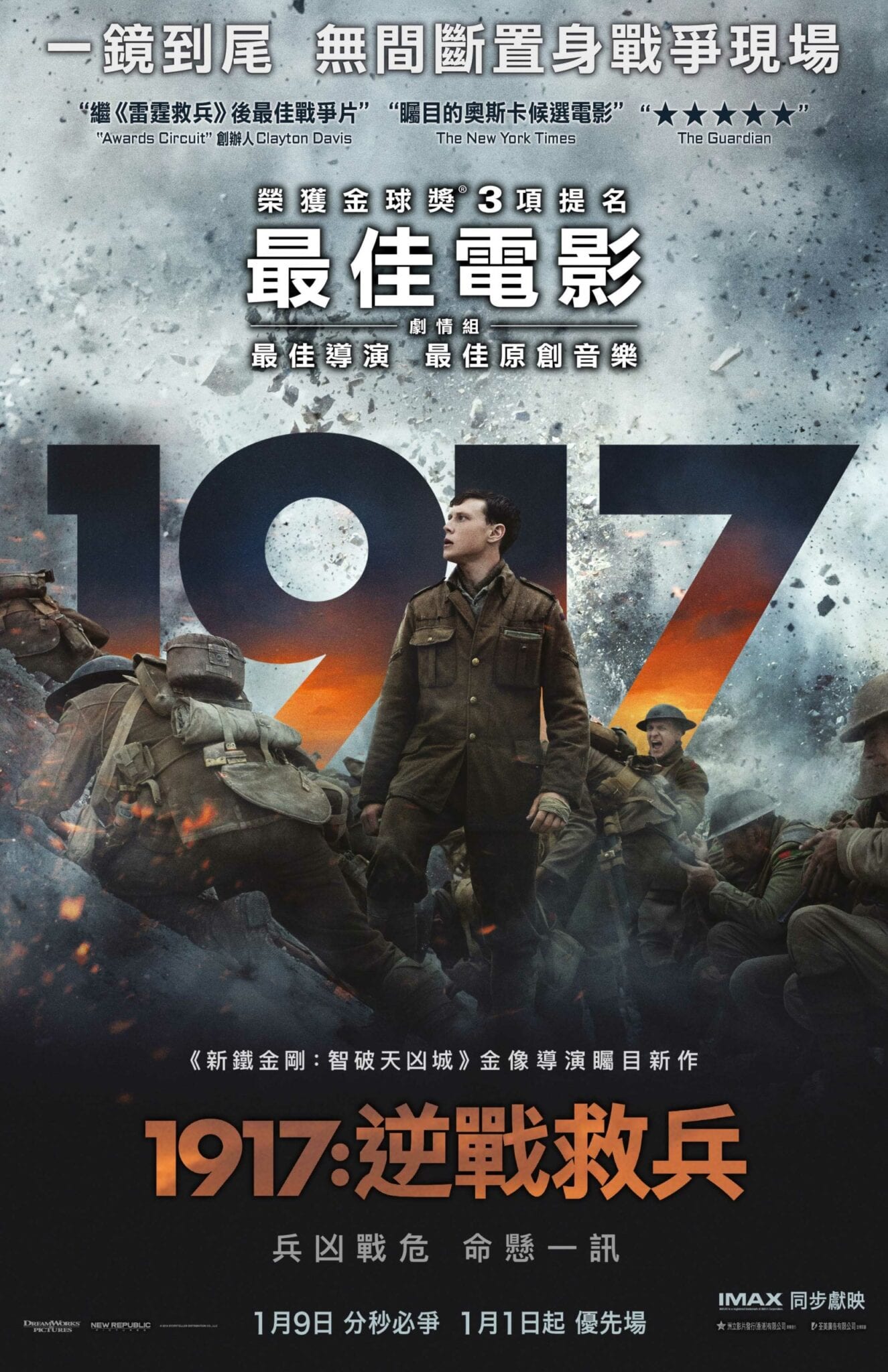 今期公映【1917：逆戰救兵】