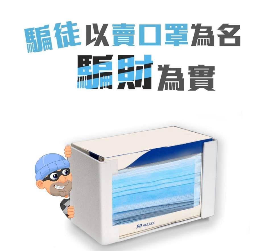 【小心網上騙徒】