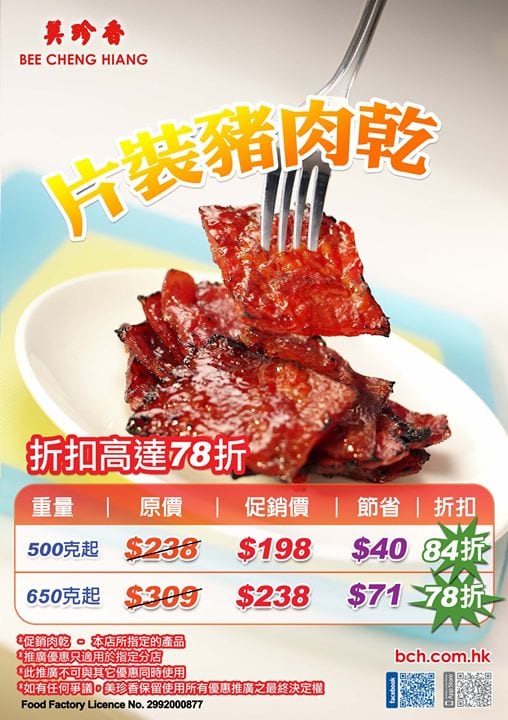 美珍香【精選產品78折優惠】