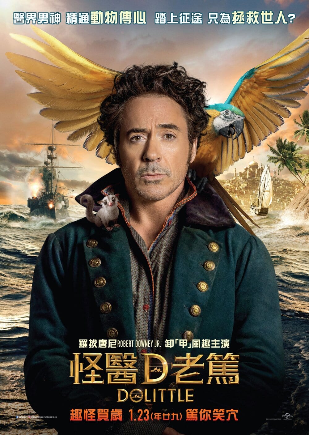 今期公映【怪醫D老篤 DOLITTLE】