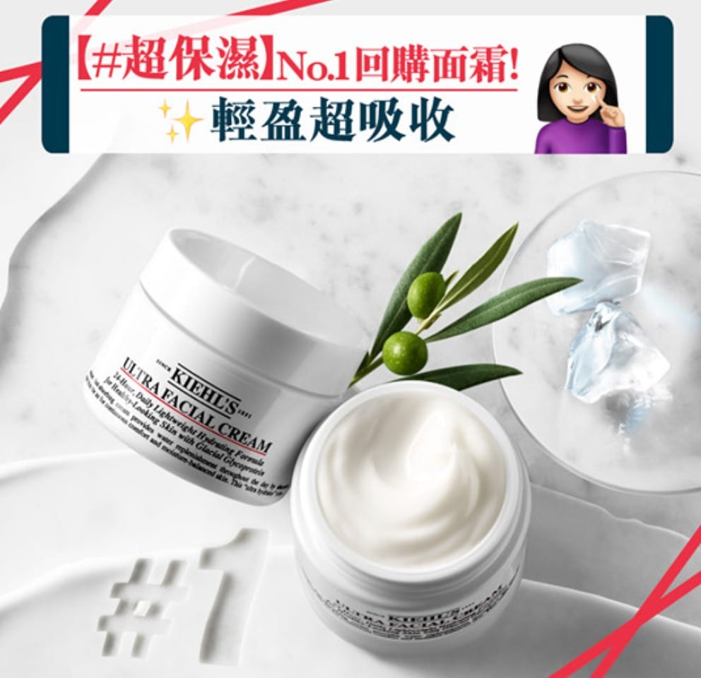 KiehlsHK【超保濕No.1回購面霜 輕盈超吸收】