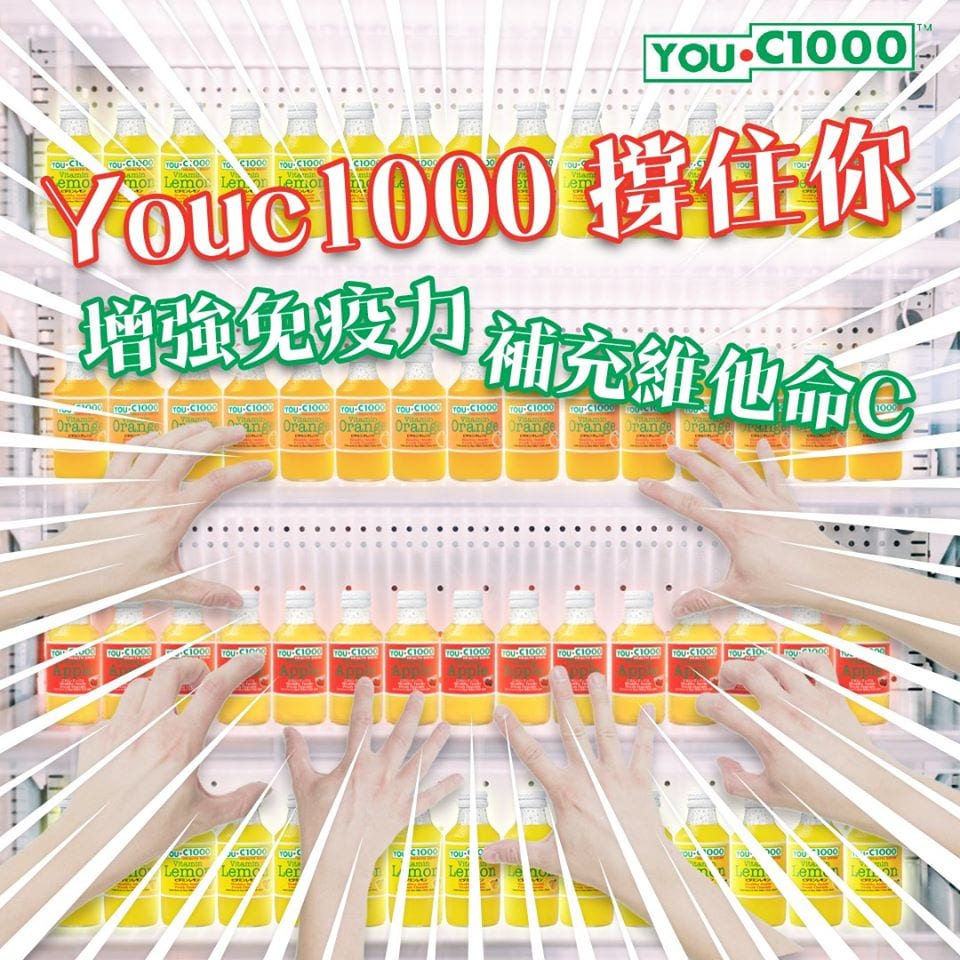 YOU.C1000 HK【增強免疫力】