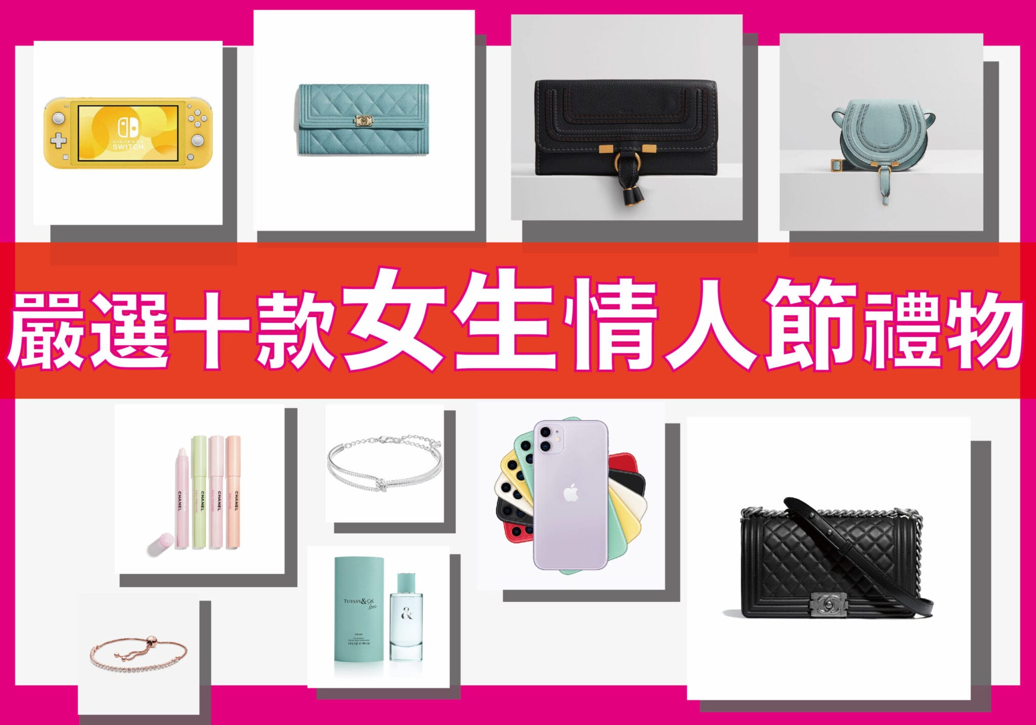 【2020 情人節專題】嚴選十款情人節禮物「女生篇」