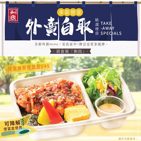 居食屋 – 和民【外賣自取雙重驚喜】