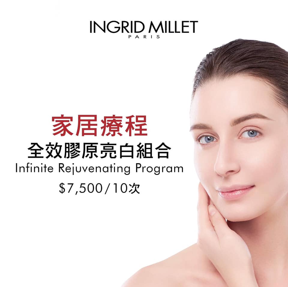 Ingrid Millet 英格蜜兒【家居療程】