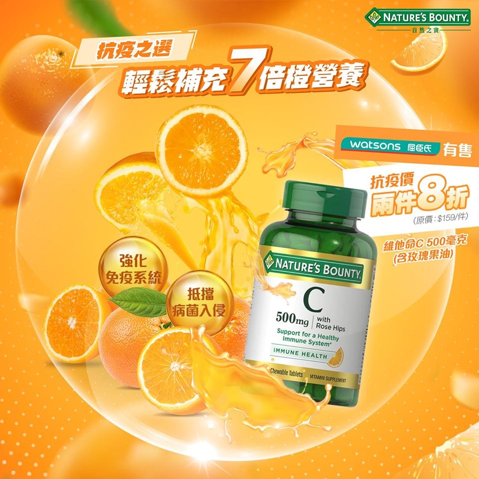 Nature’s Bounty 自然之寶【抗疫之選 2件8折優惠】