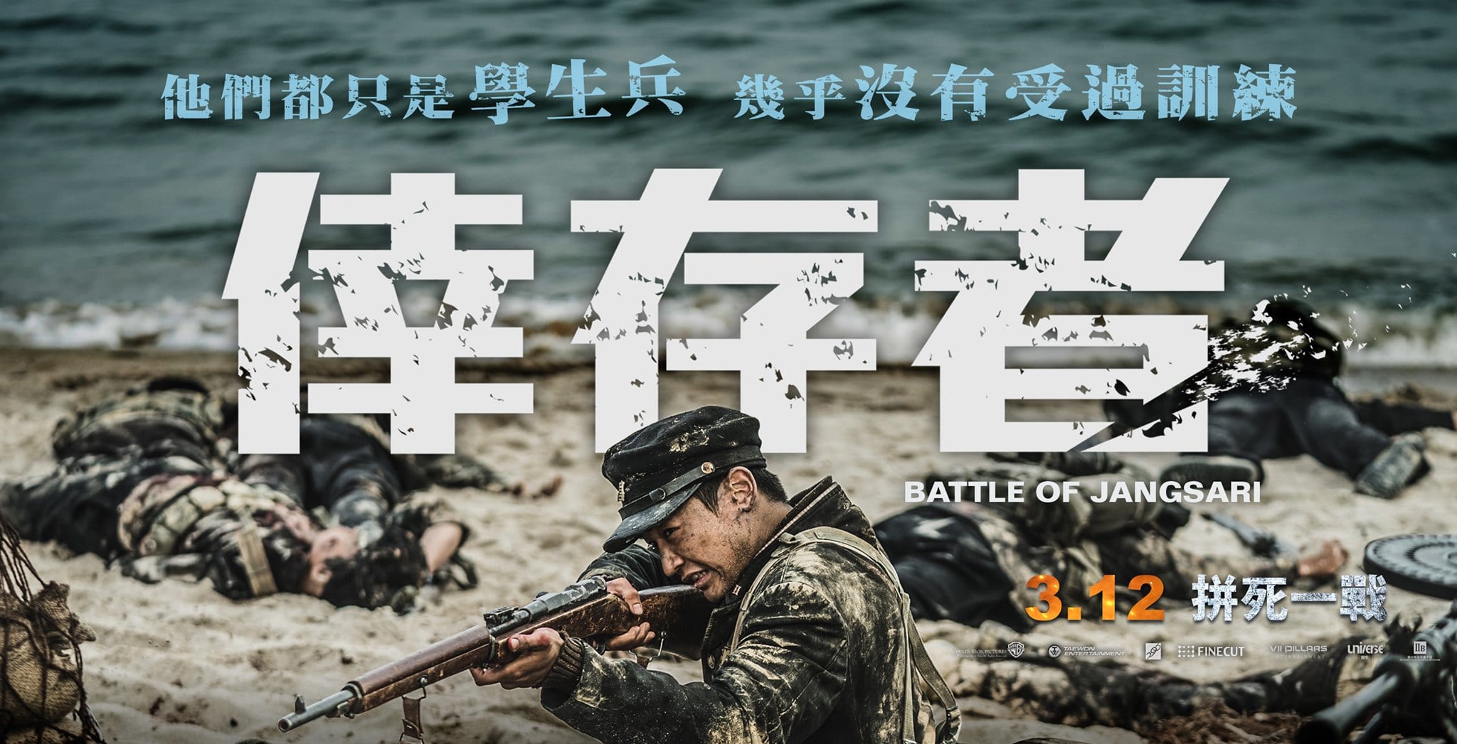 今期公映【倖存者 Battle of Jangsari】