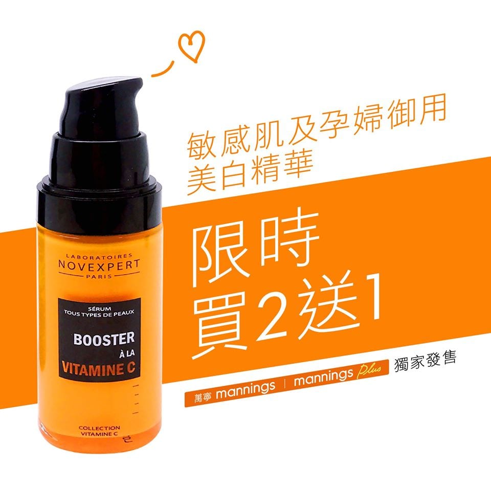 Novexpert Hong Kong【安心美白無添加 限時買2送1！】