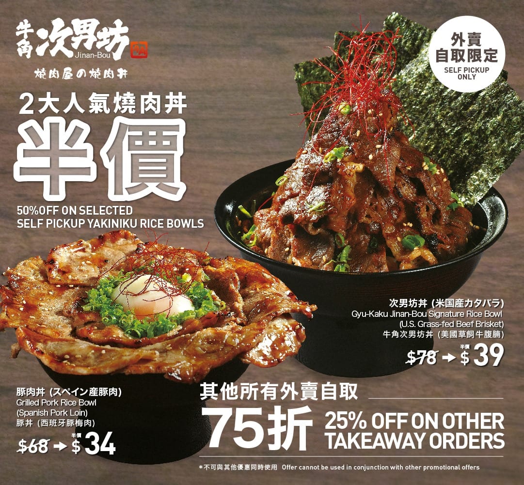 牛角次男坊【兩大人氣燒肉丼半價!!】
