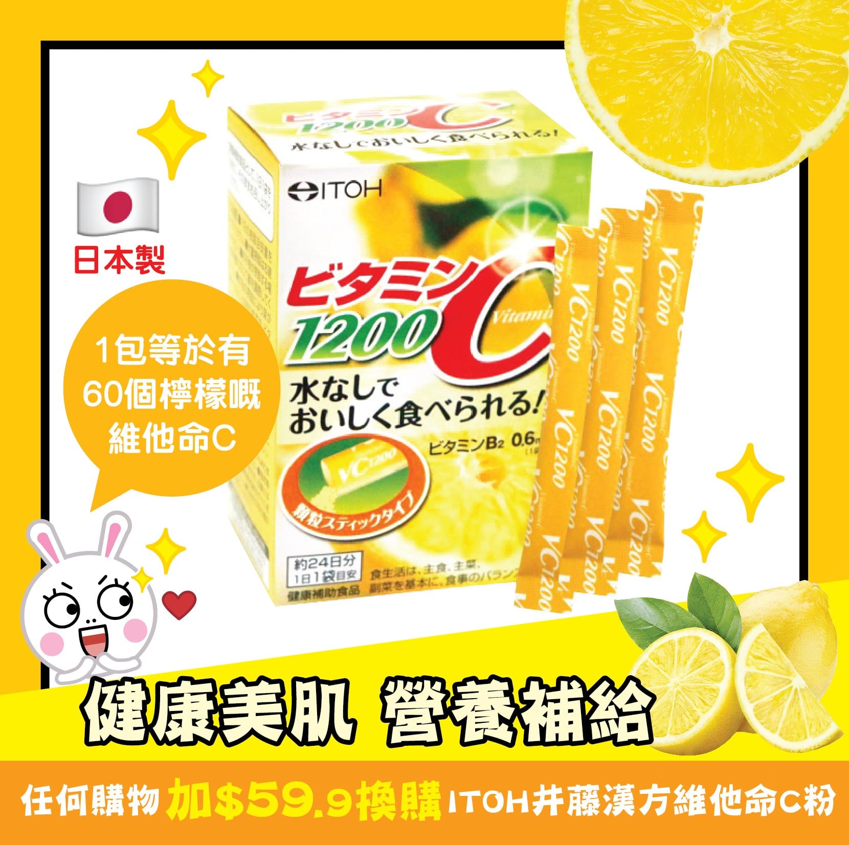 JHC日本城 【日本 ITOH井藤漢方維他命C粉 (24小包)】