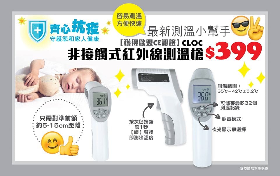 JHC 日本城【CLOC 非接觸式紅外線測溫槍】