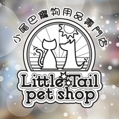 小尾巴寵物用品店Little tail pet shop