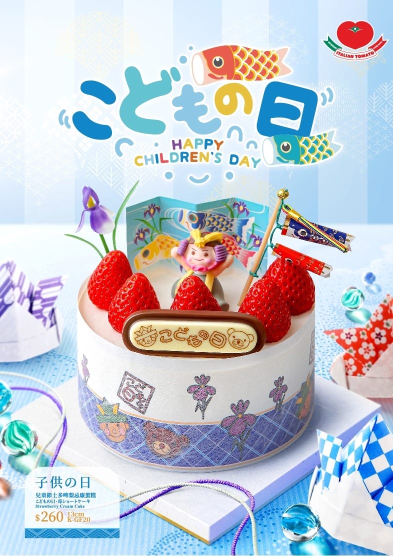 Italian Tomato Hong Kong【日本兒童節士多啤梨忌廉蛋糕】