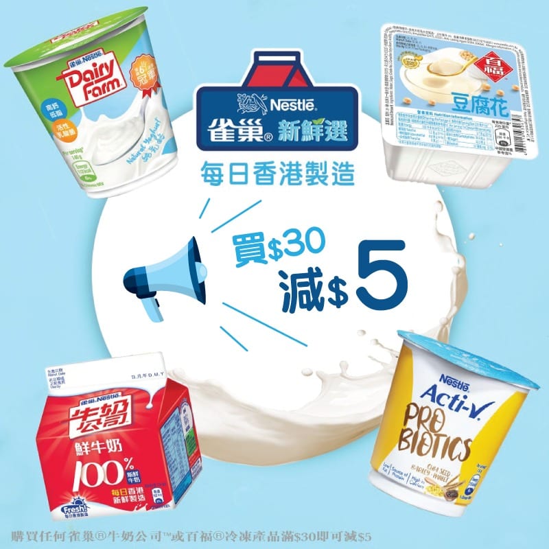 雀巢乳酪【疫境時刻的腸道守護者】