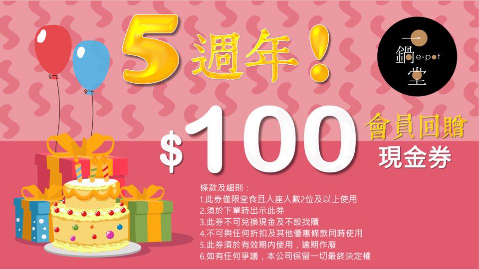 一鍋堂【五週年啟示】