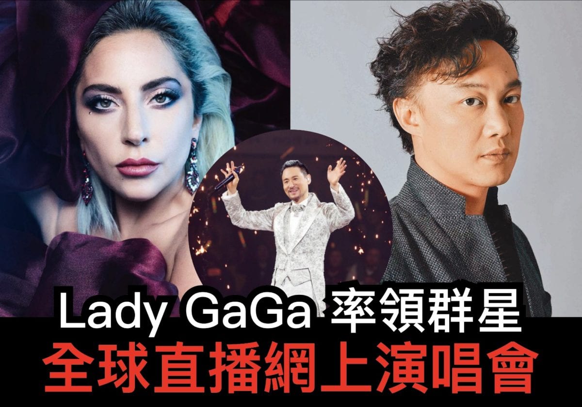 Lady Gaga【One World – Together at Home】