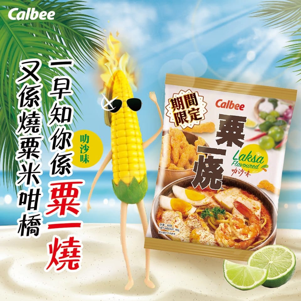 Calbee 卡樂B【馬來叻沙浪潮 乘暖風到港】