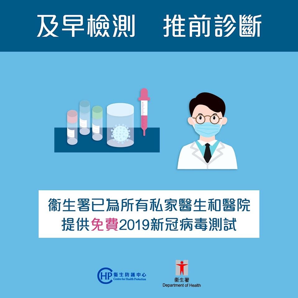 衞生署衞生防護中心【及早檢測-推前診斷】