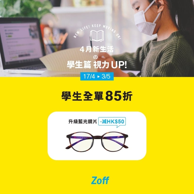 Zoff Hong Kong【係時候配鏡啦!! 學生 85 折優惠!!】