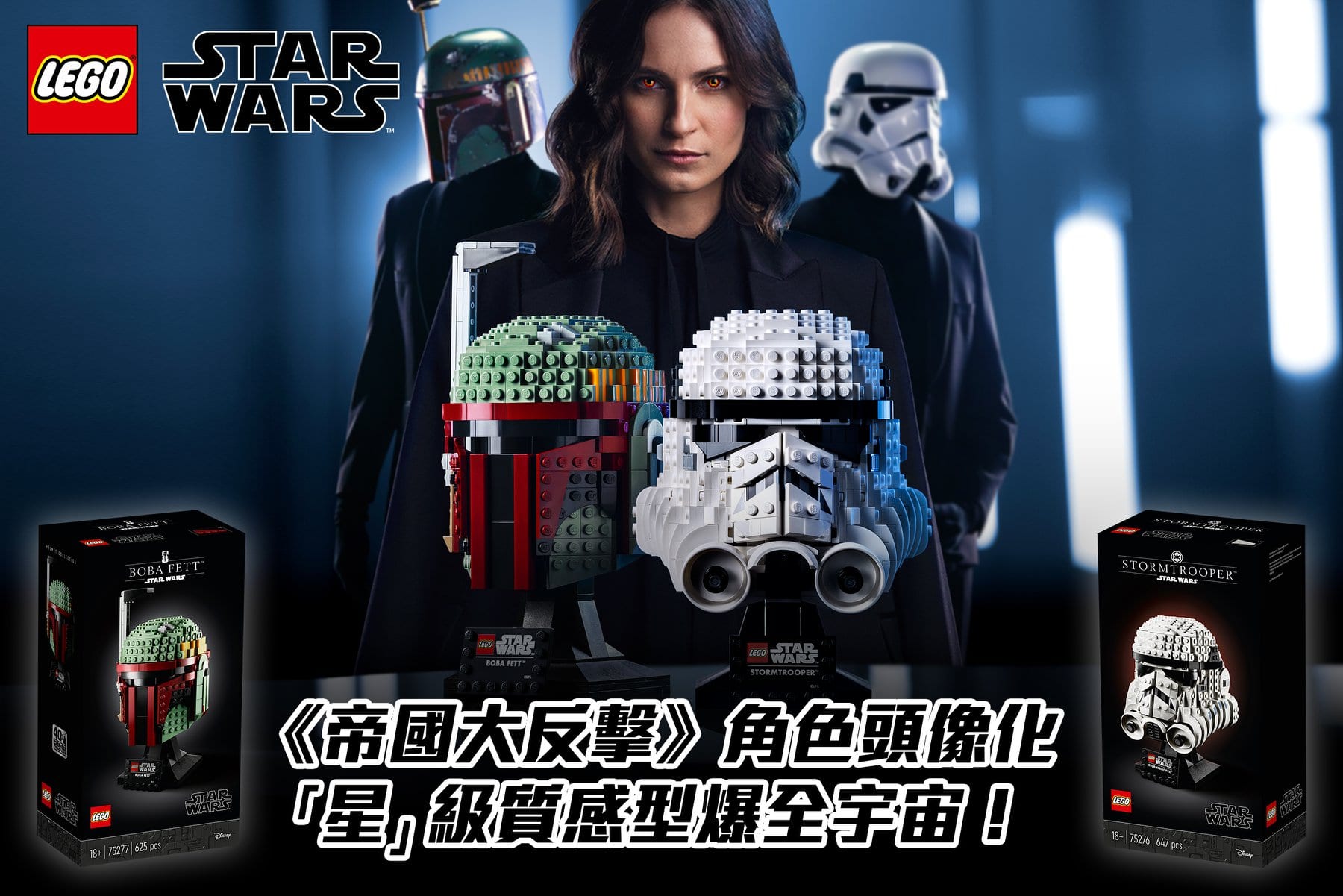 LEGO【帝國大反擊 週年紀念】