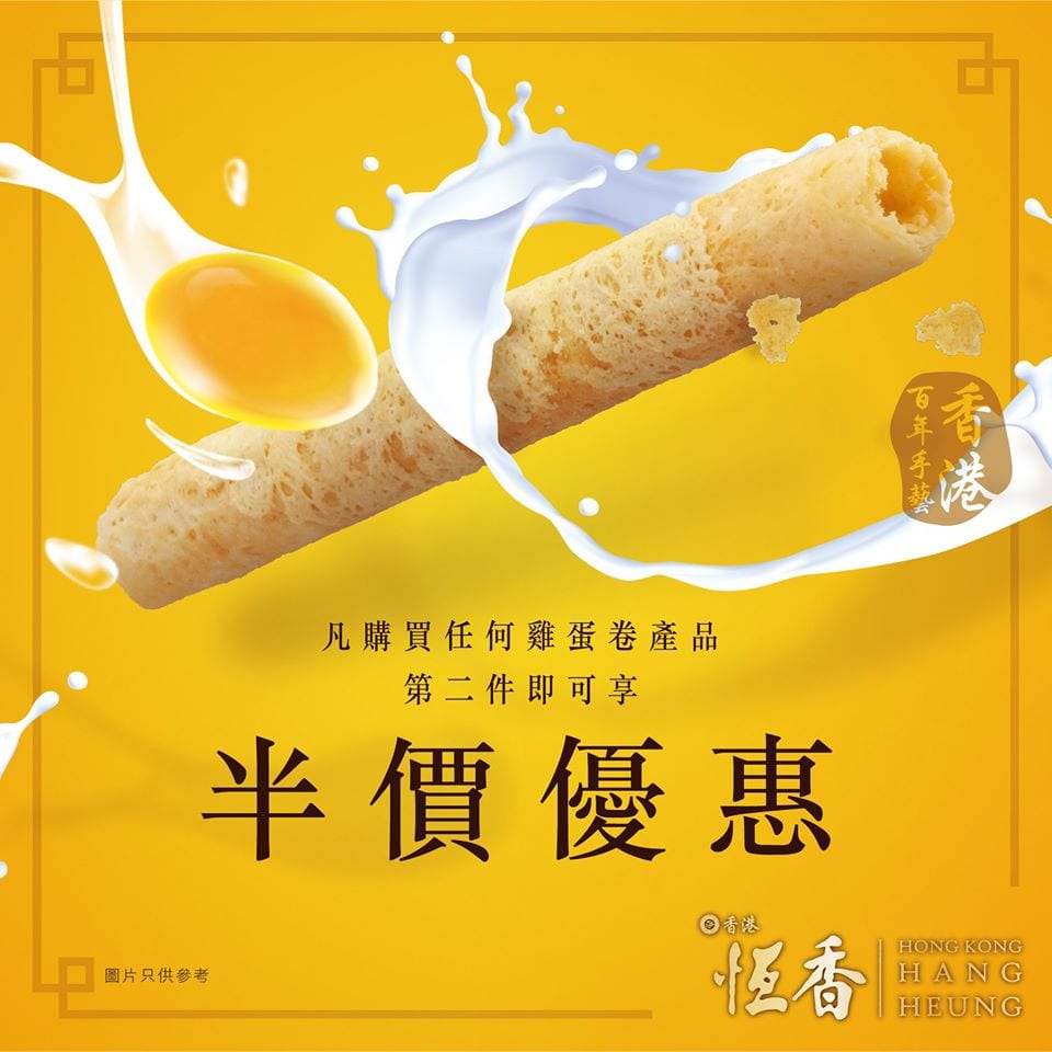恆香老餅家【恆香雞蛋卷節-香港百年滋味】