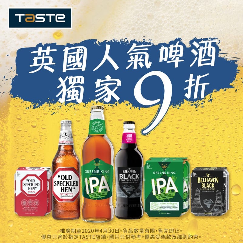 TASTE Supermarket【英國啤酒獨家9折優惠】