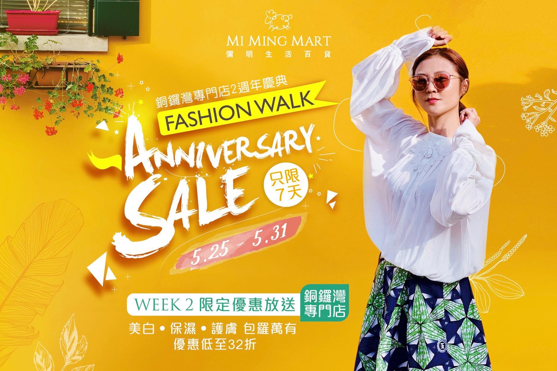 MI MING MART 彌明生活百貨【銅鑼灣週年慶典｜限定優惠 Round 2】