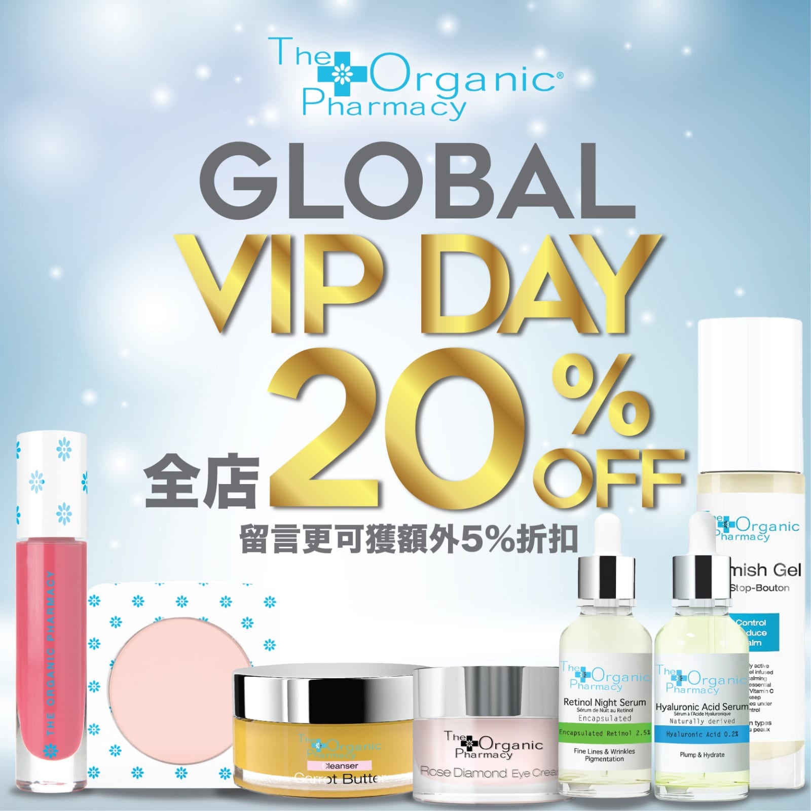The Organic Pharmacy【全城期待 全球VIP DAY 抓緊購物時機 線上線下同步進行】