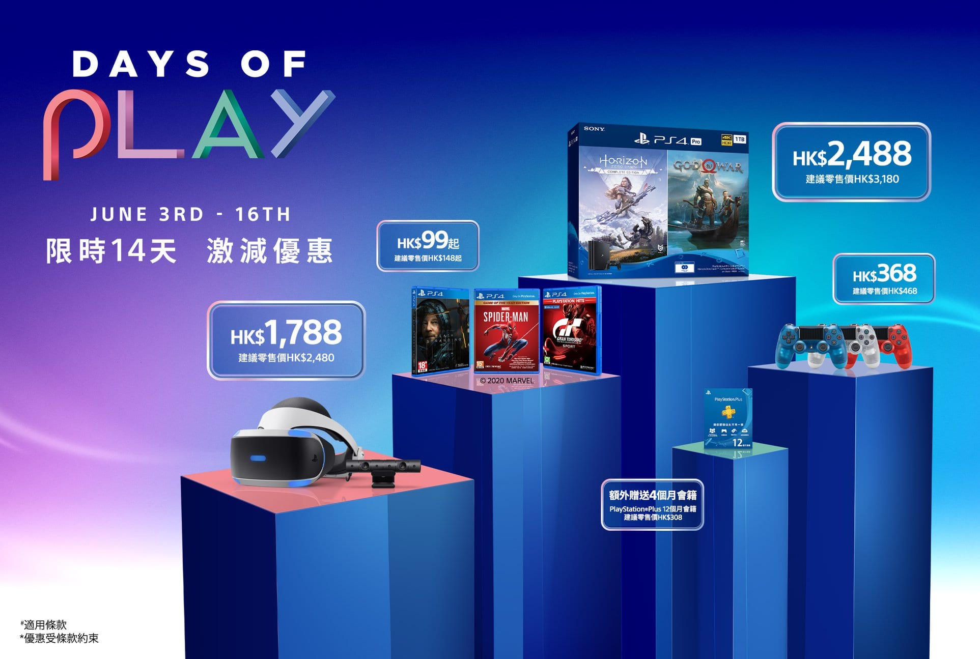 PlayStation HK【年度全球優惠活動𝗗𝗮𝘆𝘀 𝗼𝗳 𝗣𝗹𝗮𝘆盛大展開】