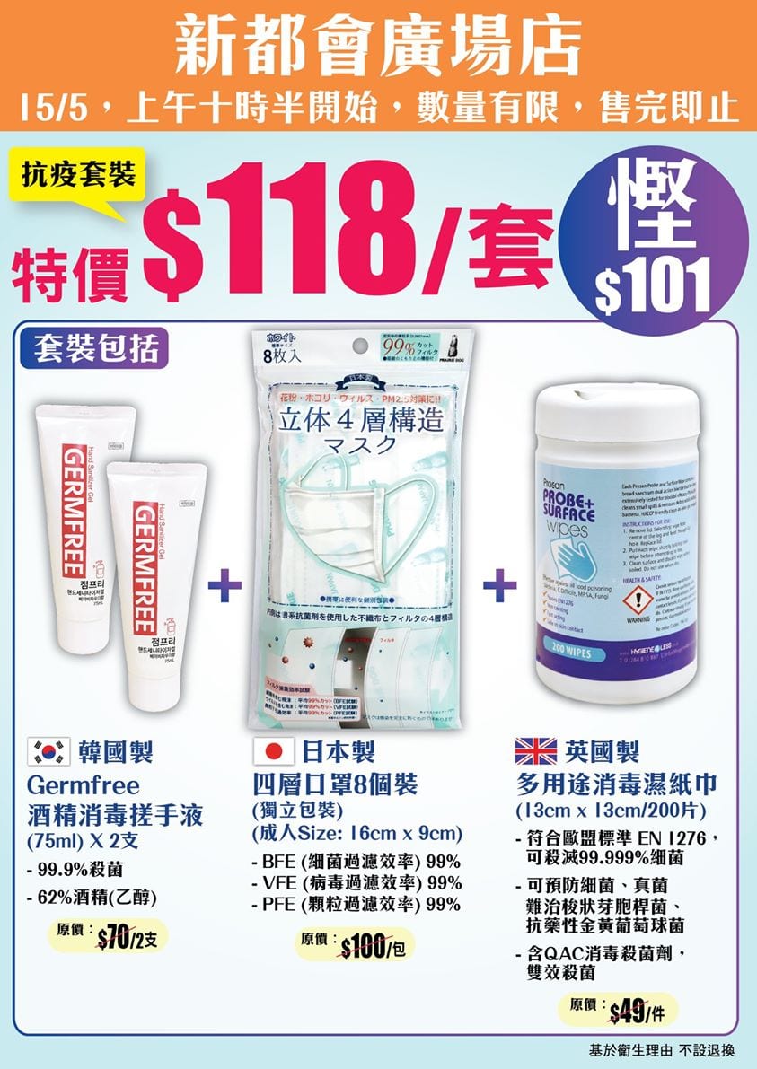 簡簡單單 Ecliving【齊心抗疫套裝 葵芳新都會  15/5 獨家發售】