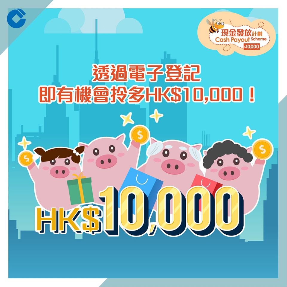 CCB Asia 中國建設銀行【拎錢贏在起跑線！有機會獲得額外1萬蚊！】