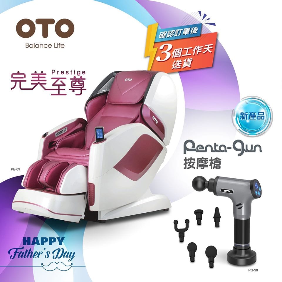 OTO【父親節: 俾爹哋日日鬆！ 】