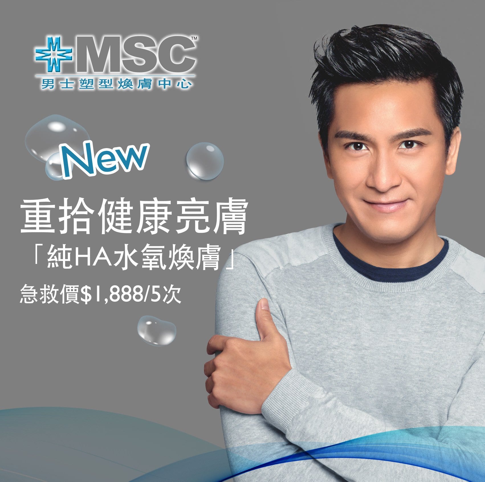 Men’s Skin Centres【純HA水氧煥膚療程」超爽價 : $1,888/5次】