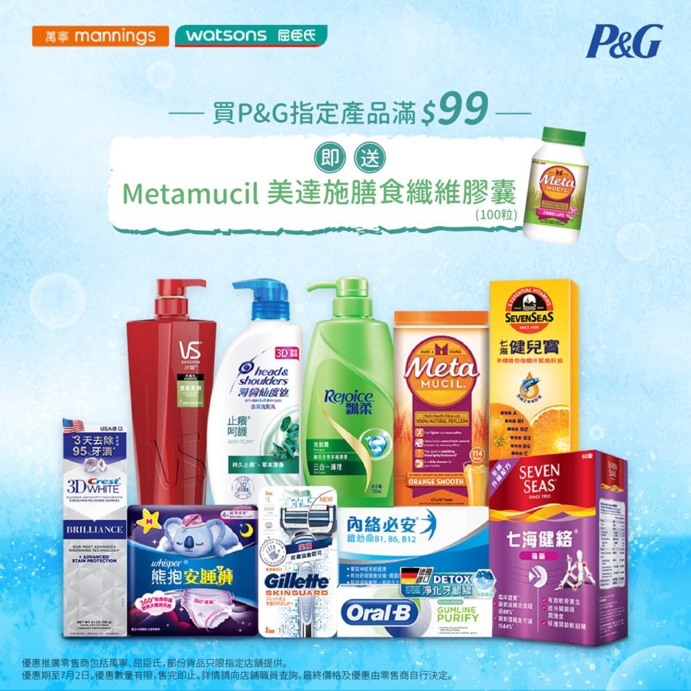 P&G Living Artist【限時禮遇 滿HKD$99即送Metamucil膳食纖維膠囊】