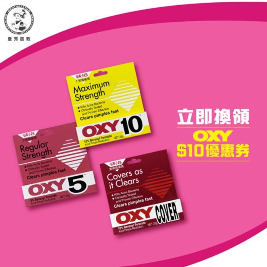 OXY HK【即領$10現金券！快治暗瘡膏 24小時見效！】