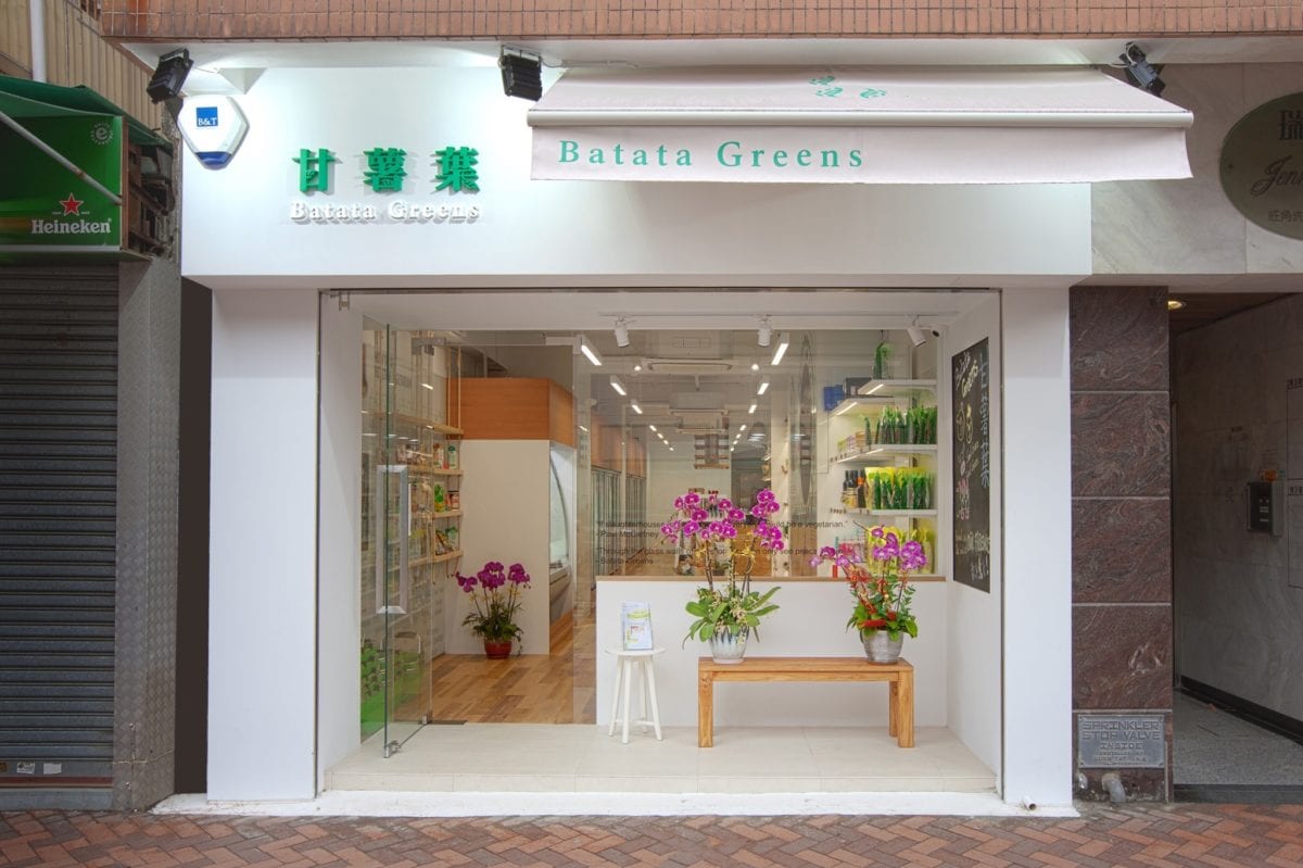 香港素食超市【Batata Greens 甘薯葉素食超市】