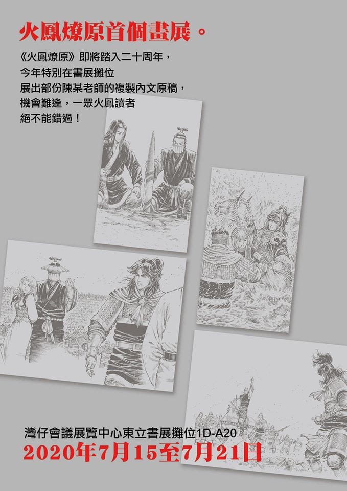 火鳳燎原【首個畫展】