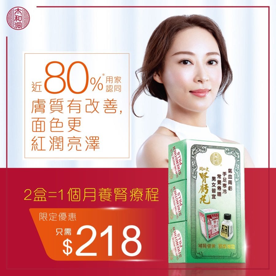 太和洞藥廠【腎虧丸-限定買2件折扣優惠】