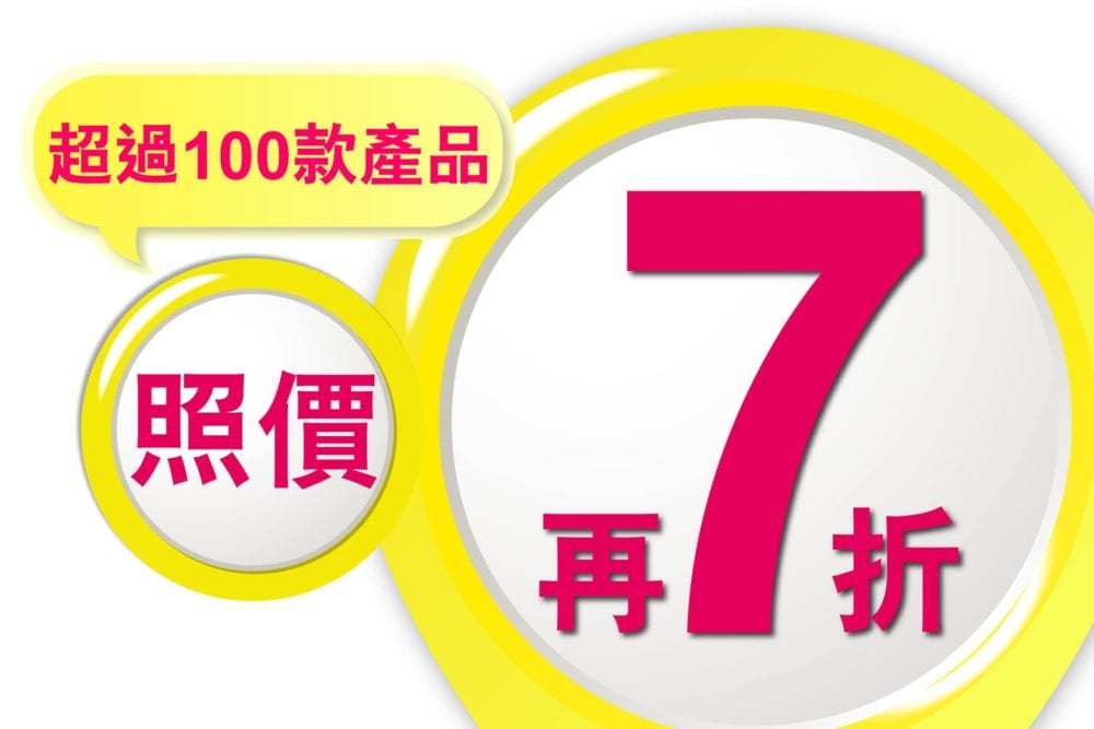 華潤堂【精選產品7折 (優惠期至7月23日)】