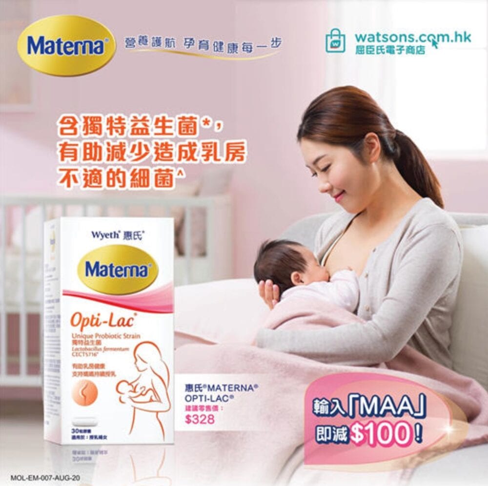 Wyeth惠氏Materna【限時優惠 (至9月3日)】