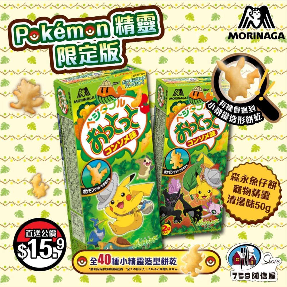 759阿信屋【永魚仔餅-寵物精靈清湯味】