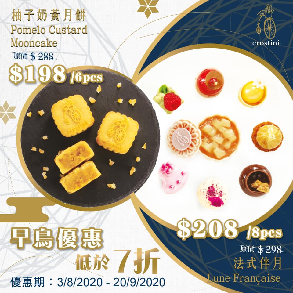 Crostini【早鳥優惠登場 訂月餅啦喂！】