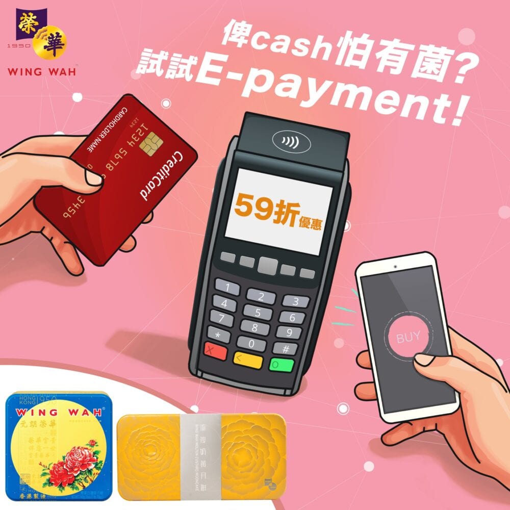 榮華香港【用E-payment 購買月餅產品-將享有59折優惠！ (由8月9日去到9月2日)】