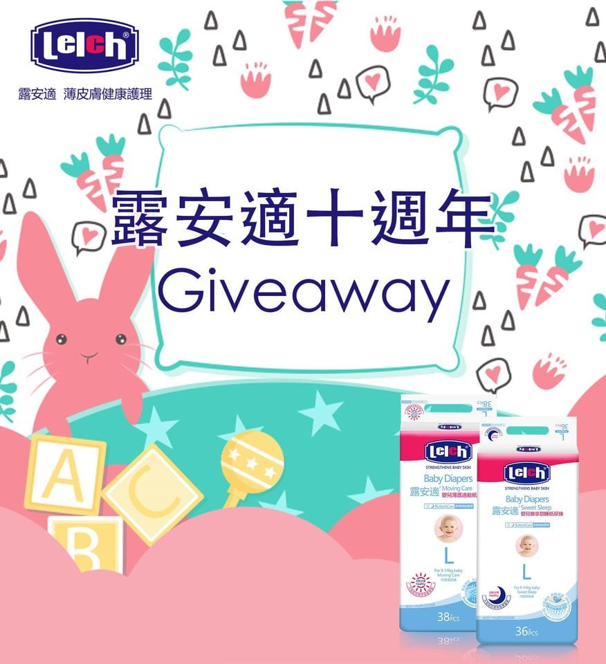 露安適【十週年慶祝活動-第二擊 (活動​時間至8月15日)】