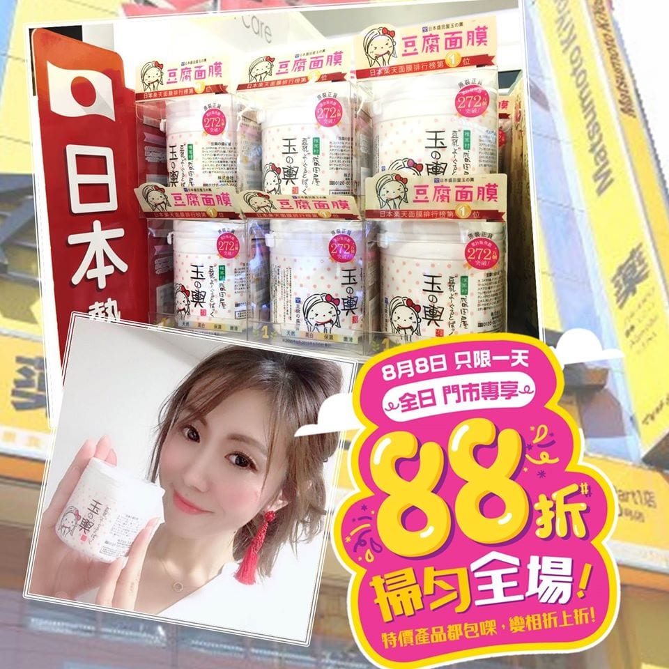 盛田屋豆腐面膜【買一盒都有折 (優惠只限今日)】