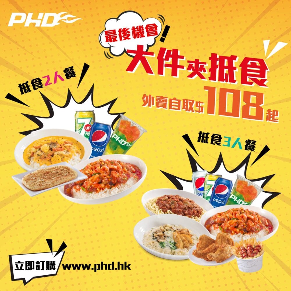 PHD 薄餅博士【最後機會！大件夾抵食 (即日起至8月31日)】